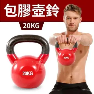 【ABSport】20KG包膠壺鈴/KettleBell/拉環啞鈴/搖擺鈴/重量訓練