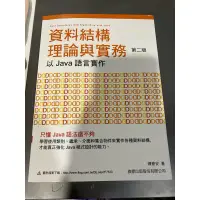 在飛比找蝦皮購物優惠-資料結構理論與實務 9.9成新