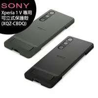 在飛比找樂天市場購物網優惠-Sony Xperia 1 V (XQZ-CBDQ) 專用可