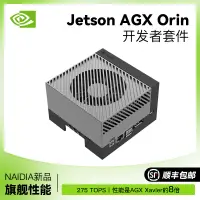 在飛比找樂天市場購物網優惠-英偉達NVIDIA JETSON AGX Orin開發板套件