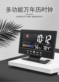 在飛比找樂天市場購物網優惠-FB4924 多功能彩屏萬年曆溫濕度氣象時鐘