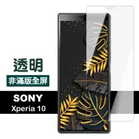 在飛比找momo購物網優惠-SONY Xperia10 高清透明非滿版9H玻璃鋼化膜手機