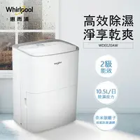 在飛比找樂天市場購物網優惠-Whirlpool惠而浦 10.5L節能除濕機 WDEE20