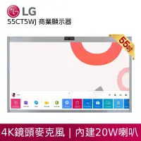 在飛比找PChome24h購物優惠-【LG 樂金】55吋 視訊通話觸控繪畫顯示螢幕多合一電子白板