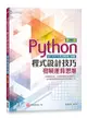 Python 程式設計技巧｜發展運算思維, 2/e (含「APCS先修檢測」解析)-cover