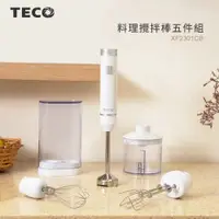 在飛比找蝦皮購物優惠-『現貨』【TECO 東元】烘培料理攪拌棒-全配五件組 XF2