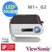 在飛比找ETMall東森購物網優惠-ViewSonic M1+_G2 無線 360度巧攜投影機 