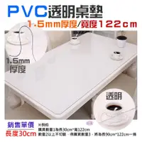 在飛比找蝦皮購物優惠-♛台灣快速出貨♛PVC桌墊（寬度122cm/厚度1.5mm/