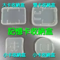 在飛比找蝦皮購物優惠-記憶卡收納盒【SinnyShop】SD卡收納 MicroSD