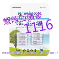在飛比找蝦皮購物優惠-免運刷卡  Panasonic Eneloop 4號充電電池