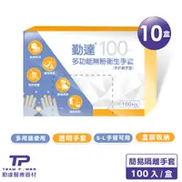 在飛比找PChome24h購物優惠-【勤達】PE透明手套/手扒雞手套10盒-E30(清潔、食品加