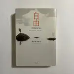 【為烽線上二手書店】B13- 強納森．法蘭岑_自由