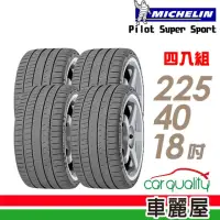 在飛比找momo購物網優惠-【Michelin 米其林】輪胎 米其林 Pilot Sup