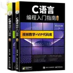 🔥正版C語言從入門到精通 C語言編程入門指南 計算機書籍 C語言入門教程 電子技術類 下殺