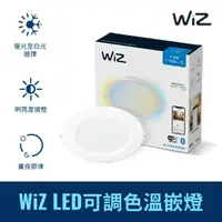 在飛比找momo購物網優惠-【Philips 飛利浦】Wi-Fi WiZ 智慧照明 可調