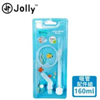 在飛比找大樹健康購物網優惠-【Jolly】嘟嘟鯊魚水杯吸管配件組160ml