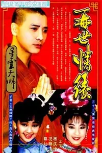 在飛比找Yahoo!奇摩拍賣優惠-【再世情緣】【國語中字】【楊慶煌 況明潔】DVD