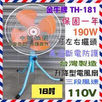 在飛比找蝦皮購物優惠-台灣製造 強風型 (非一般型) 超強風工業扇金牛牌 18吋 