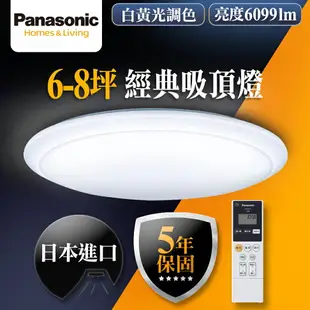 【Panasonic國際牌】經典六系列 36.6W LED吸頂燈 適用6-8坪(LGC61101A09/LGC61111A09/LGC61112A09/LGC61113A09/LGC61115A09/LGC61116A09)