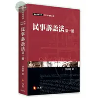 在飛比找樂天市場購物網優惠-姆斯【現貨】民事訴訟法(第一冊)(6版) 李淑明 元照 97