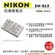 ROWA 樂華 FOR NIKON EN-EL5 ENEL5 電池 外銷日本 原廠充電器可用 全新 保固一年