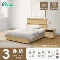 在飛比找momo購物網優惠-【IHouse】品田 房間3件組 單大3.5尺(床頭箱+床底