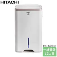 在飛比找鮮拾優惠-【HITACHI 日立】RD-240HG 12公升 1級能效