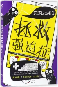 在飛比找博客來優惠-玩壞這本書(3)