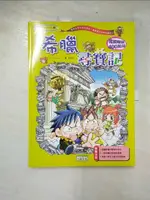 【書寶二手書T5／少年童書_FA6】希臘尋寶記_徐玉珠, GOMDORI CO