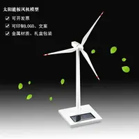 在飛比找樂天市場購物網優惠-【樂天精選】定制金屬太陽能風力發電機風車新能源行業特色模型家