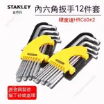 免運【STANLEY/史丹利】工具加長12件套英制內六角扳手套裝★ 94-161/92-620-23#內六方扳手★