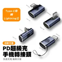 在飛比找PChome24h購物優惠-【SHOWHAN】Type-C母轉Lightning公 PD