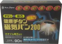 在飛比找Yahoo!奇摩拍賣優惠-3盒免運現貨♀日本代購♂日本磁石 200mt 痛痛貼 磁力貼