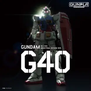 【鋼普拉】現貨 限量 鋼彈40週年 BANDAI 鋼彈 G40 HGUC 1/144 RX-78-2 初鋼 工業設計版