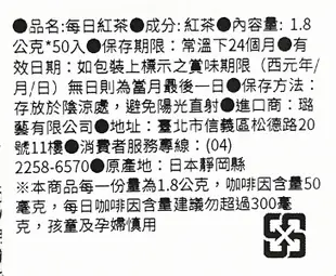 +東瀛go+ 日東紅茶 DAY&DAY 每日紅茶 50袋 紅茶 茶包 日東 下午茶 日本必買 (7.8折)