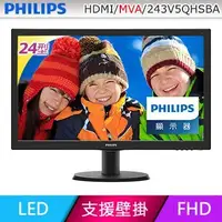 在飛比找Yahoo!奇摩拍賣優惠-[信達電腦] 飛利浦 PHILIPS 243V5QHSBA 