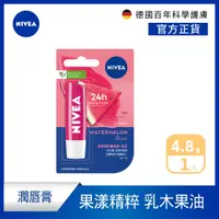 在飛比找PChome24h購物優惠-【NIVEA 妮維雅】果漾潤彩蜜唇膏-西瓜4.8g(潤唇膏)