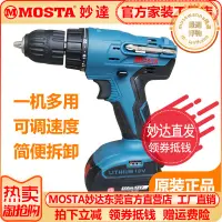 在飛比找露天拍賣優惠-妙達18V鋰電鑽MOSTA電動工具充電鑽電鑽起子電動螺絲起子