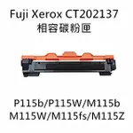 FUJI XEROX CT202137 相容碳粉匣(FUJI XEROX CT202137)