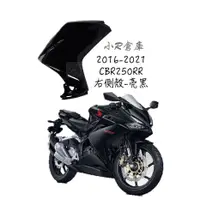 在飛比找蝦皮購物優惠-〖 小R倉庫 〗HONDA 本田 CBR250RR 右側殼 