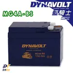 DYNAVOLT藍騎士 MG4A-BS 等同YTR4A-BS與MT4R與FTR4A GP賽事車手指定電池 保固一年