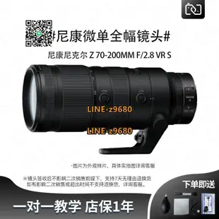 【可開統編】象先生二手尼康Z70-200mm f2.8VR S無反微單相機鏡頭遠攝變焦防抖