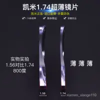 在飛比找蝦皮購物優惠-【凱米鏡片 防藍光】韓國凱米鏡片1.60U2超薄近視1.74