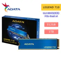 在飛比找蝦皮商城優惠-ADATA 威剛 LEGEND 710 256GB 512G