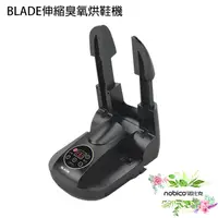 在飛比找蝦皮商城優惠-BLADE伸縮臭氧烘鞋機 台灣公司貨 烘鞋器 乾鞋器 臭氧除