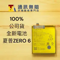 在飛比找蝦皮購物優惠-【通訊無阻】 SHARP 夏普 ZERO 6 100%原公司