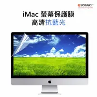 在飛比找PChome24h購物優惠-SOBiGO! iMac 21螢幕保護膜-高清抗藍光