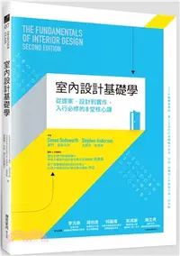 在飛比找三民網路書店優惠-室內設計基礎學：從提案、設計到實作，入行必修的8堂核心課