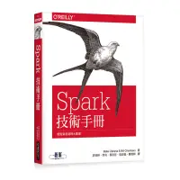 在飛比找蝦皮商城優惠-Spark技術手冊︰輕鬆寫意處理大數據[95折]111008