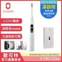 在飛比找PChome24h購物優惠-Oclean 歐可林 X Pro Elite旗艦版觸控智能音